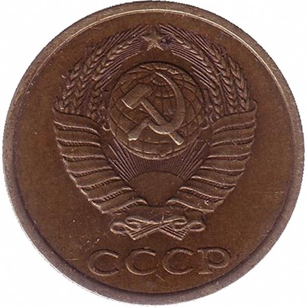 СССР 2 копейки 1980 год