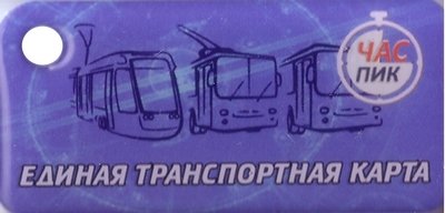 Краснодар транспортный брелок ЕТК «Час пик» AIRTAG