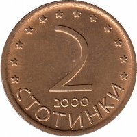 Болгария 2 стотинки 2000 год (UNC)