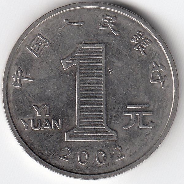 Китай 1 юань 2002 год