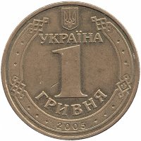 Украина 1 гривна 2005 год