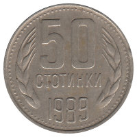 Болгария 50 стотинок 1989 год