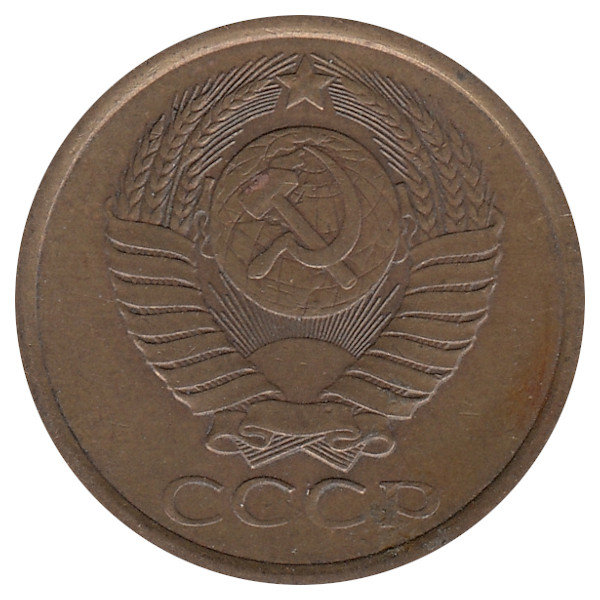 СССР 5 копеек 1987 год
