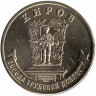 Россия 10 рублей 2026 год (Киров) Россия 10 рублей 2026 год (Киров)