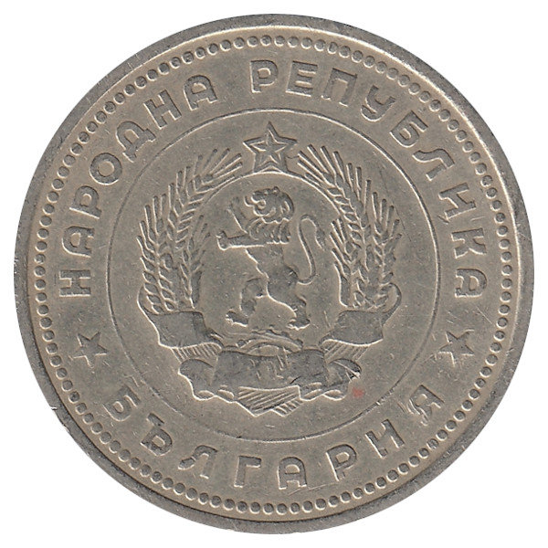 Болгария 1 лев 1962 год
