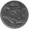 ЮАР 50 центов 1977 год
