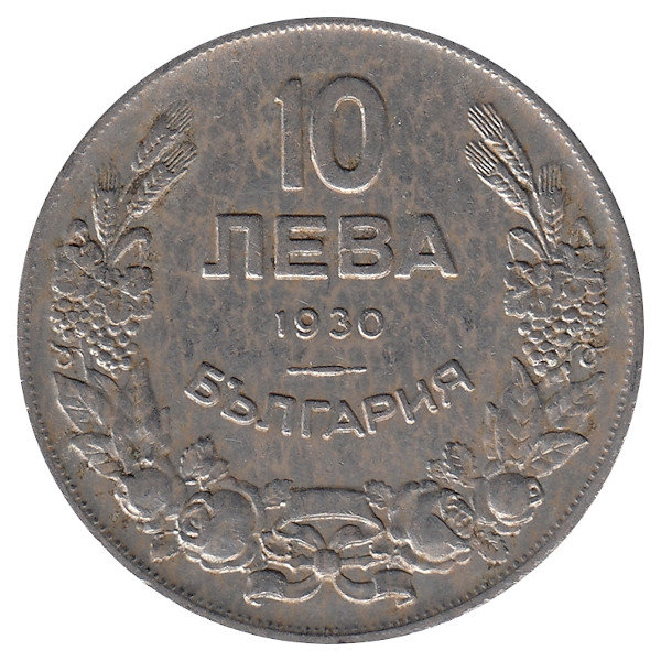 Болгария 10 левов 1930 год