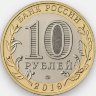 Россия 10 рублей 2019 год Костромская область (UNC)