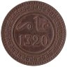 Марокко 10 мазун 1902 год (отметка монетного двора: "برلين" - Берлин)