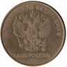 Россия 10 рублей 2021 год ММД
