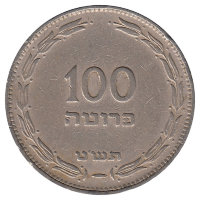 Израиль 100 прут 1949 год