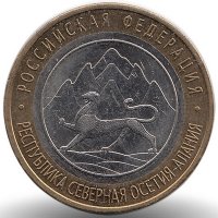 Россия 10 рублей 2013 год Республика Северная Осетия- Алания