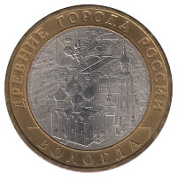 Россия 10 рублей 2007 год Вологда (СПМД)