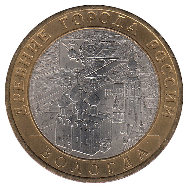Россия 10 рублей 2007 год Вологда (СПМД)