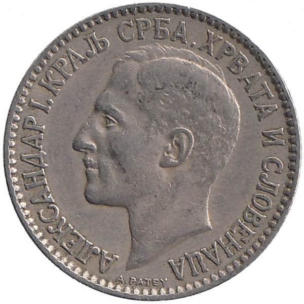 Югославия 1 динар 1925 год (отметка МД: "молния")