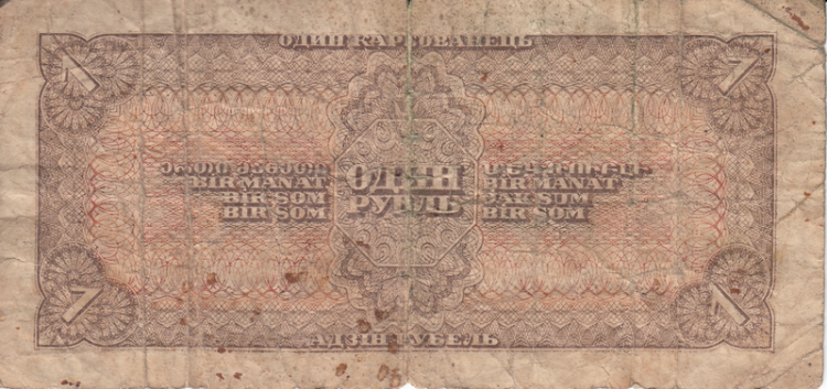 Банкнота 1 рубль 1938 г. СССР (состояние F-VF)