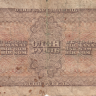 Банкнота 1 рубль 1938 г. СССР (состояние F-VF)
