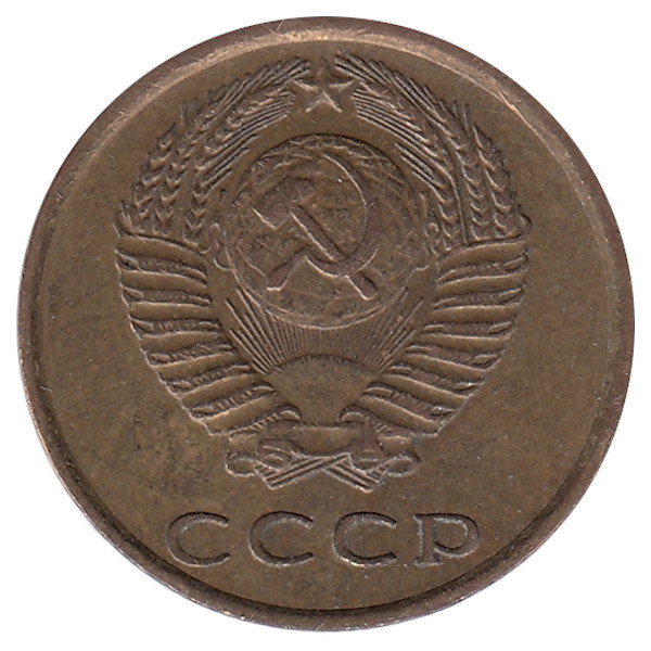 СССР 3 копейки 1973 год