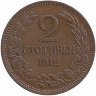 Болгария 2 стотинки 1912 год (XF+)