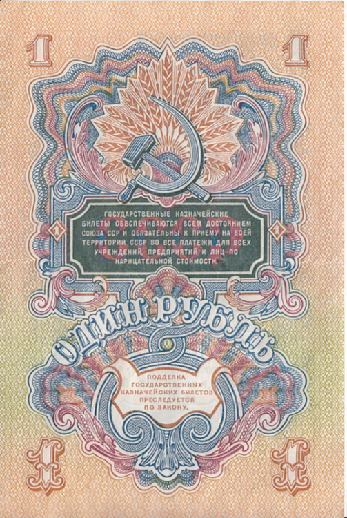 Банкнота 1 рубль 1947 г. СССР (состояние XF)