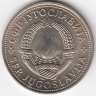 Югославия 5 динаров 1975 год