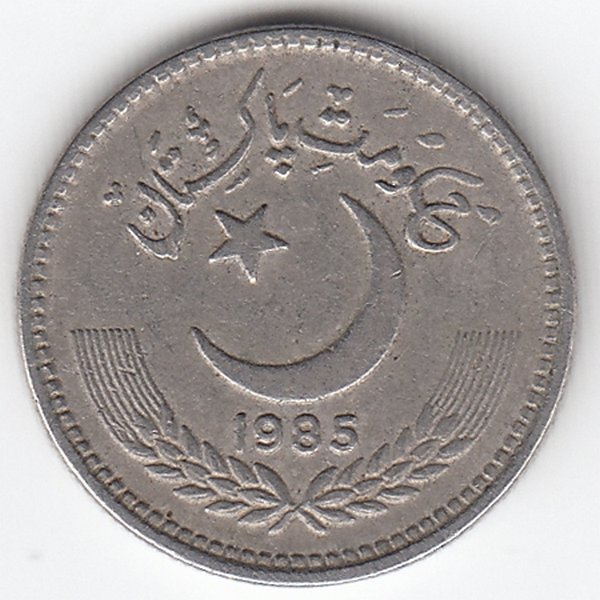 Пакистан 25 пайс 1985 год