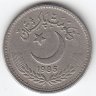 Пакистан 25 пайс 1985 год