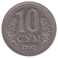 Узбекистан 10 сум 1999 год