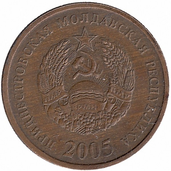 Приднестровская Молдавская Республика 50 копеек 2005 год (магнитная)