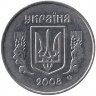 Украина 5 копеек 2008 год