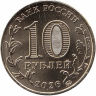 Россия 10 рублей 2026 год (Красноярск) Россия 10 рублей 2026 год (Красноярск)