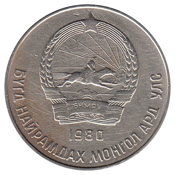 Монголия 20 мунгу 1980 год