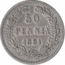 Финляндия (Великое княжество) 50 пенни 1891 год (VF-)