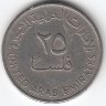 ОАЭ  25 филсов 1988 год