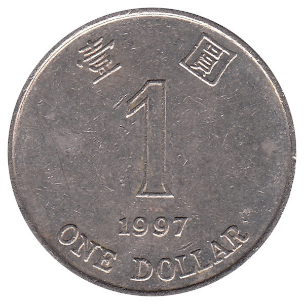 Гонконг 1 доллар 1997 год