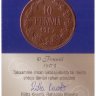 Финляндия (Великое княжество) 10 пенни 1917 год (aUNC)