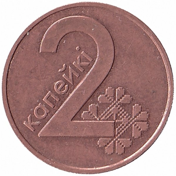 Беларусь 2 копеек 2009 год