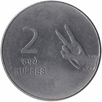 Индия 2 рупии 2010 год (без отметки монетного двора - Калькутта)