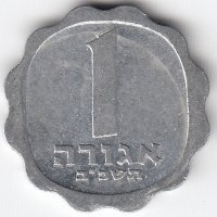 Израиль 1 агора 1962 год