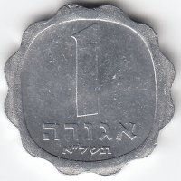 Израиль 1 агора 1971 год