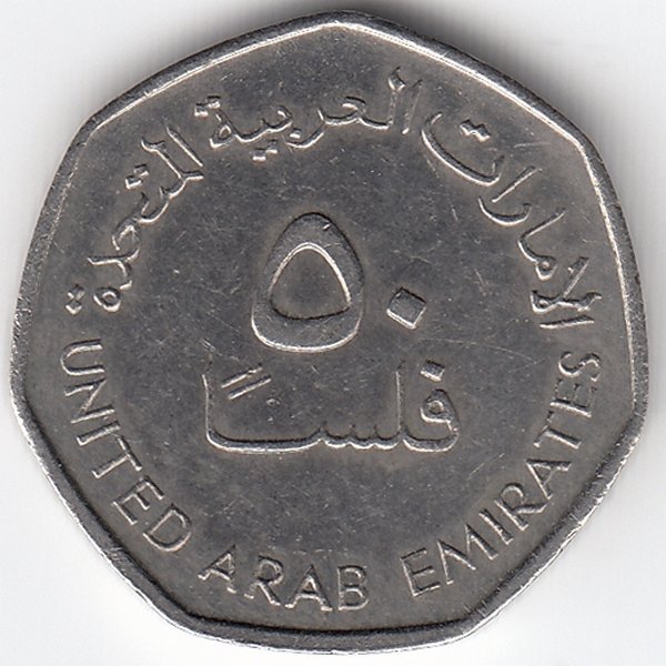 ОАЭ  50 филсов 1995 год