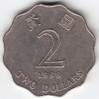 Гонконг 2 доллара 1998 год