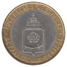 Россия 10 рублей 2008 год Астраханская область (СПМД)