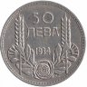 Болгария 50 левов 1934 год