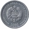 Приднестровская Молдавская Республика 1 копейка 2000 год (aUNC)