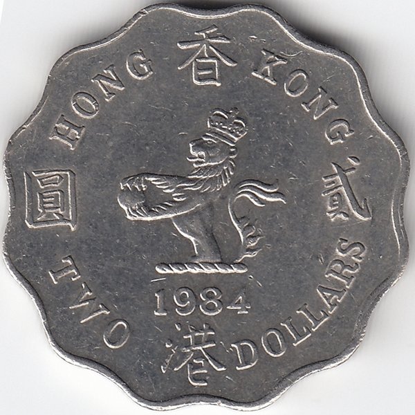 Гонконг 2 доллара 1984 год