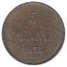 Финляндия (Великое княжество) 5 пенни 1875 год 