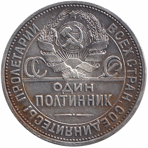 СССР полтинник 1924 год (ПЛ)