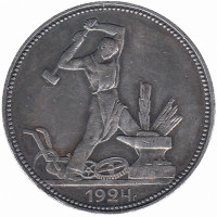 СССР полтинник 1924 год (ПЛ)