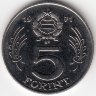 Венгрия 5 форинтов 1971 год